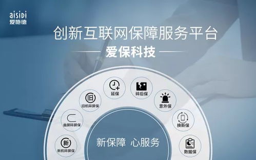 愛(ài)施德旗下愛(ài)保科技與安達(dá)保險(xiǎn)聯(lián)手開(kāi)啟手機(jī)保障業(yè)務(wù)技術(shù)合作新篇章