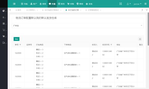 電商企業銷售訂單快速物流打包方法及其軟件銷售