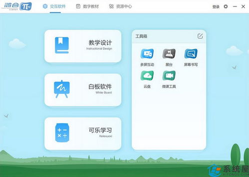 鴻合互動教學軟件v1.0.0.0電腦版 賦能現(xiàn)代課堂，引領(lǐng)互動教學新體驗